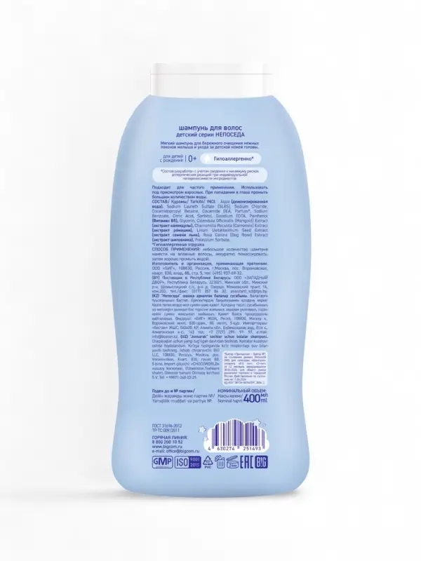 Шампунь для волос детский "Непоседа" 400 мл