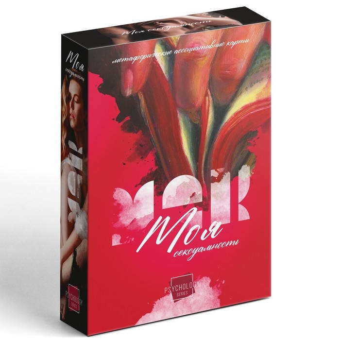 Метафорические ассоциативные карты &laquo;Моя сексуальность&raquo;, 50 карт (7х12 см), 18+