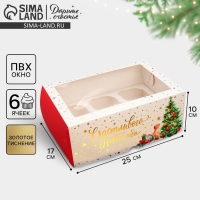 Коробка складная на 6 капкейков с окном «Счастливого Нового года», 25 х 17 х 10 см, Новый год Коробка складная на 6 капкейков с окном «Счастливого Нового года», 25 х 17 х 10 см, Новый год