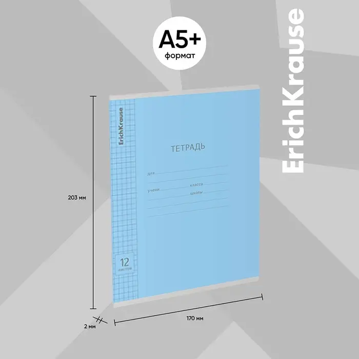 Тетрадь 12 листов в клетку, ErichKrause &laquo;Классика&raquo;, МИКС