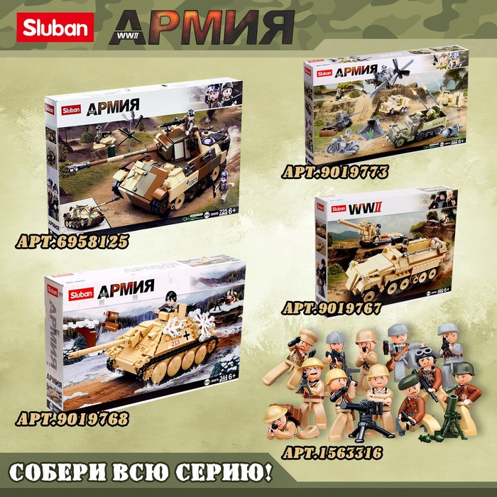 Конструктор &laquo;Армия ВОВ. Штурмовик&raquo;, 1 фигурка в комплекте, 323 детали