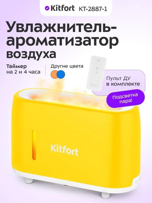 Увлажнитель воздуха для дома с подсветкой КТ-2887
