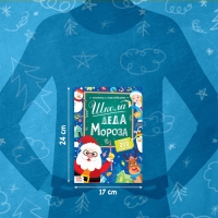 Подарочный набор 3в1 &laquo;Школа Деда Мороза&raquo;, пазл, книга, диплом