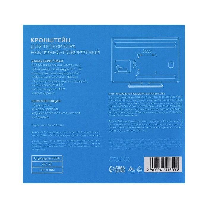 Кронштейн Luazon KrON-72, для ТВ, наклонно-поворотный, 14-32 Кронштейн Luazon KrON-72, для ТВ, наклонно-поворотный, 14-32", 100 мм от стены, чёрный