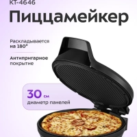 Пиццамейкер электрический КТ-4646 - 27 см - 1400 Вт Пиццамейкер электрический КТ-4646 - 27 см - 1400 Вт