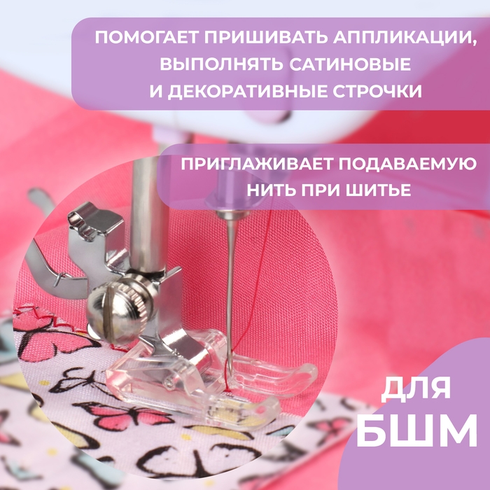 Лапка для швейных машин, для сатиновых строчек, 7 мм, 1,7 × 3,1 см Лапка для швейных машин, для сатиновых строчек, 7 мм, 1,7 × 3,1 см