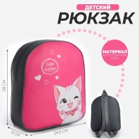 Рюкзак детский для девочки текстильный «Милый котик»,28х24,5х8 см Рюкзак детский для девочки текстильный «Милый котик»,28х24,5х8 см