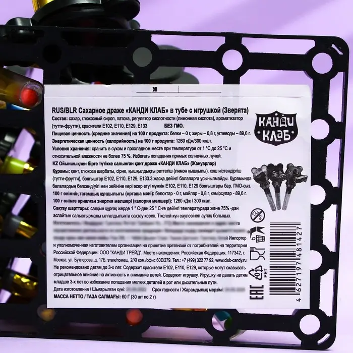 Драже сахарное"Зверята" в тубе с игрушкой, 2 г