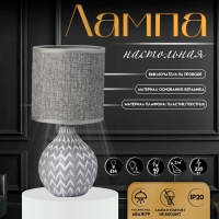 Настольная лампа с абажуром RISALUX &laquo;Руби&raquo;, Е14, 40 Вт, бело-серый, 13&times;13&times;27 см