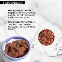 Маска коллагеновая для лица из семян морских водорослей (крупные зерна) 15 гр