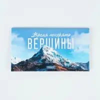 Планинг с отрывными листами, 50 л  "Время покорять вершины"