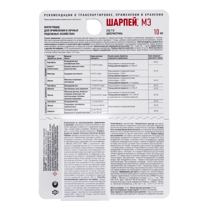 Средство от комплекса вредителей Средство от комплекса вредителей "Шарпей", 10 мл