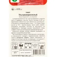Семена Томат &laquo;Ультраскороспелый&raquo;, раннеспелый, детерминантный, низкорослый 20 шт.