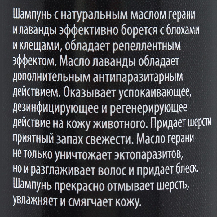 Шампунь "Пижон Premium" антипаразитарный для собак и щенков двойная защита, 250 мл