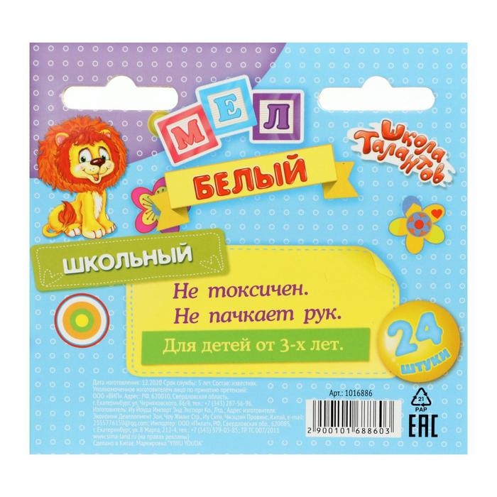 Мел школьный белый, набор 24 штуки круглый беспыльный, в картонной коробке Мел школьный белый, набор 24 штуки круглый беспыльный, в картонной коробке