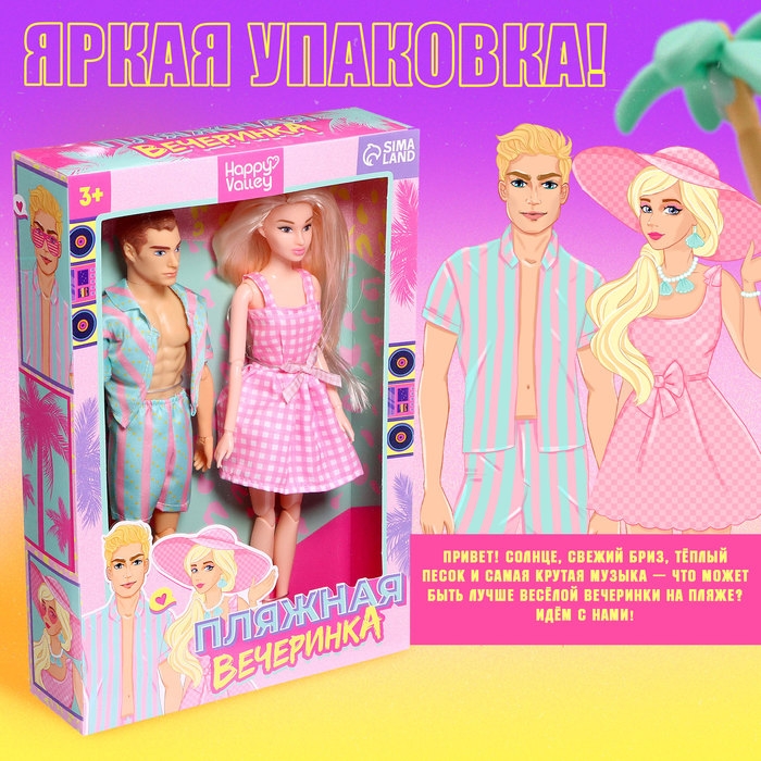 Набор кукол &laquo;Пляжная вечеринка&raquo;