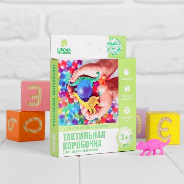 Тактильная коробочка &laquo;Путешествие к динозаврам&raquo;, с растущими игрушками