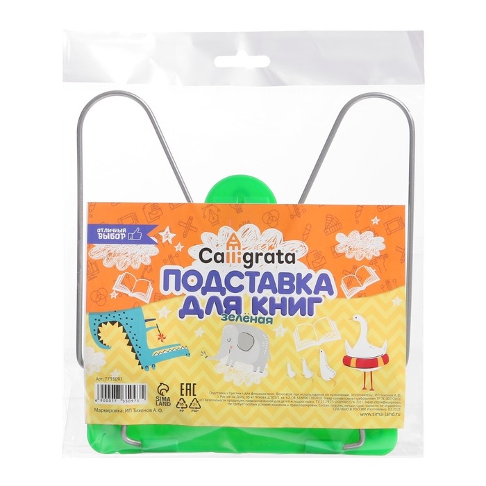 Подставка для книг Calligrata Подставка для книг Calligrata "ПРЕСТИЖ", с пластмассовым упором, европодвес, зелёная