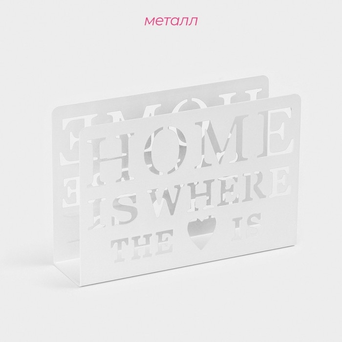 Салфетница Доляна &laquo;Дом здесь&raquo;, 15&times;4&times;10 см, цвет белый