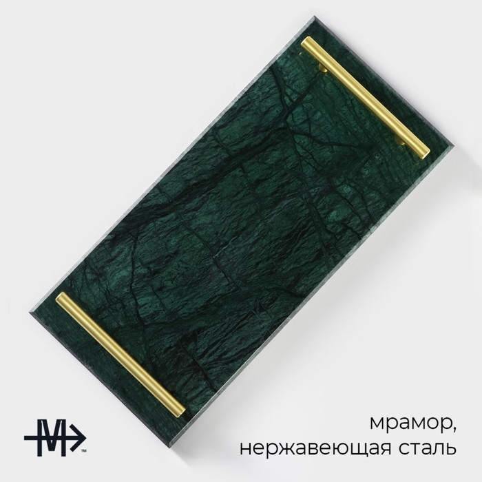 Поднос из мрамора Magistro Marble, 37,5&times;17,5 см, цвет изумрудный