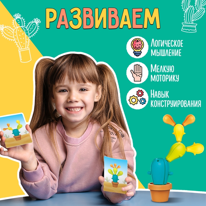 Развивающий набор &laquo;Кактус-балансир&raquo;