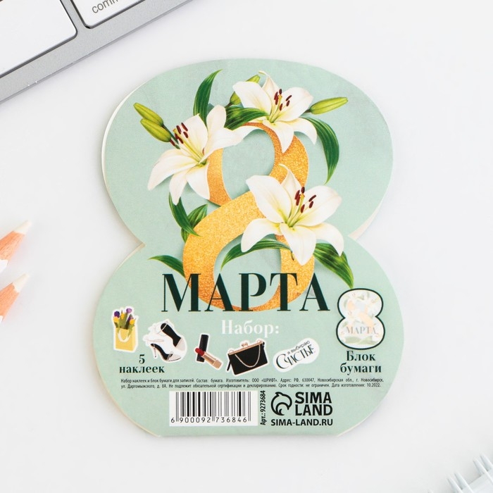 Набор: бумажные стикеры 20 л + 5 наклеек &laquo;8 марта лилии&raquo;