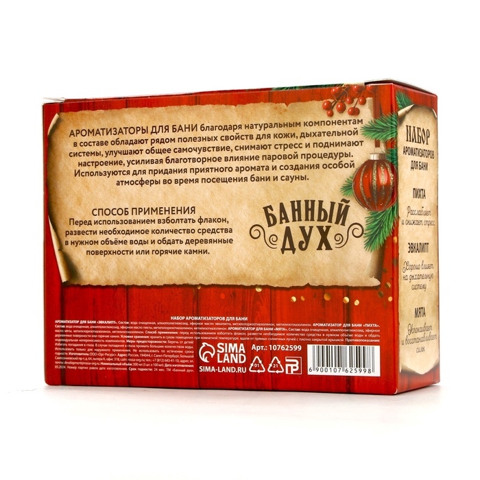 Подарочный набор БАННЫЙ ДУХ &laquo;Крепкого здоровья&raquo;, ароматизатор для бани, 3х100 мл, Новый Год