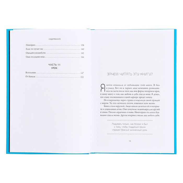 &laquo;Люби себя. Словно от этого зависит твоя жизнь&raquo;, Равикант К.