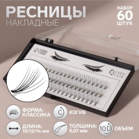 Набор накладных ресниц &laquo;Классика&raquo;, пучки, 10, 12, 14 мм, толщина 0,07 мм, изгиб C, 10 D