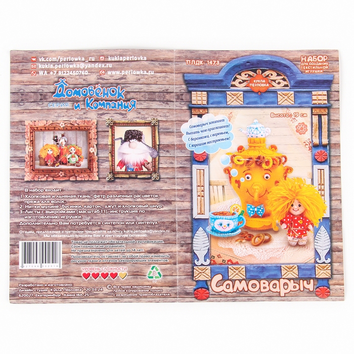 Набор по изготовлению текстильной игрушки «Самоварыч», высота — 19 см Набор по изготовлению текстильной игрушки «Самоварыч», высота — 19 см