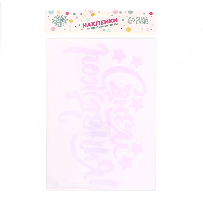 Наклейка на полимерные шары &laquo;С Днём Рождения&raquo;, цвет белый, 14 х 28 см