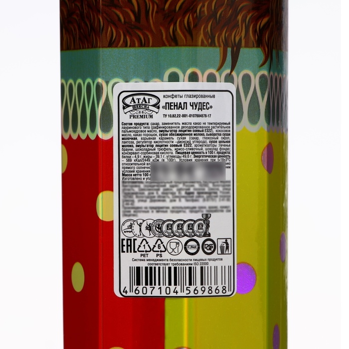 Новый год. Конфеты глазированные "Пенал чудес" 100 г