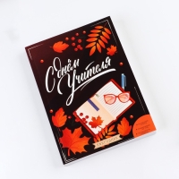 Ежегодник &laquo;Учителю: С днём учителя&raquo;, формат А5, 160 листов, мягкая обложка