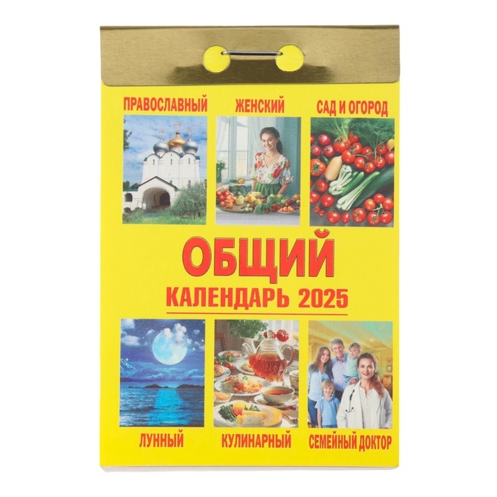 Календарь Дарим Красиво с символом года &laquo;Весёлого Нового года!&raquo;, отрывной, подставка, 7,7&times;11,4 см