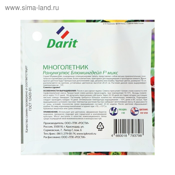 Семена цветов Ранункулюс Семена цветов Ранункулюс "Блюмингдейл", 5 шт.