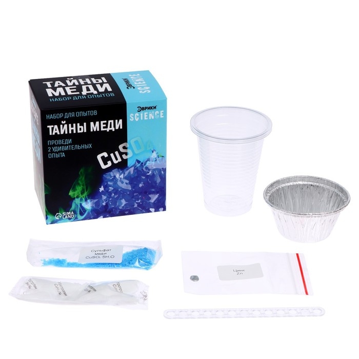 Набор для опытов «Тайны меди», 2 опыта Набор для опытов «Тайны меди», 2 опыта