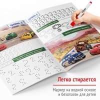 Многоразовая книга &laquo;Напиши и сотри. Цифры&raquo;, 16 стр., 17 &times; 24 см, + маркер, Тачки