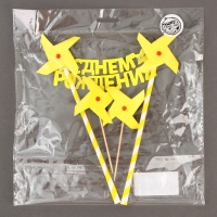 Набор топперов &laquo;С днём рождения&raquo;, цвет жёлтый