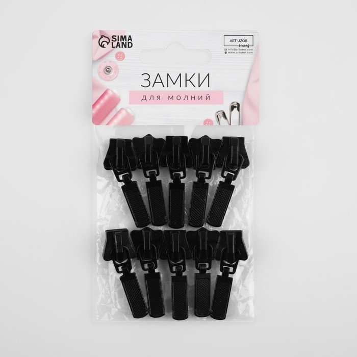 Бегунок автоматический для молнии &laquo;Трактор&raquo;, №8, 10 шт, цвет чёрный
