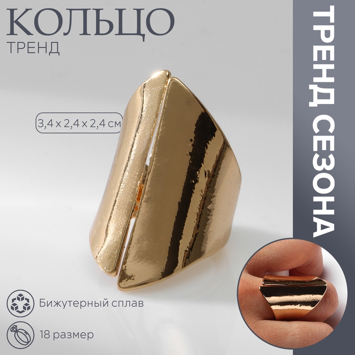Кольцо металл «Тренд» лепестки крупные, цвет золото, размер 18 Кольцо металл «Тренд» лепестки крупные, цвет золото, размер 18