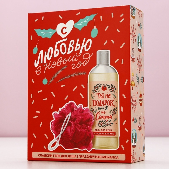 Подарочный набор косметики «С любовью в Новый Год!», гель для душа 250 мл и мочалка для тела, ЧИСТОЕ СЧАСТЬЕ Подарочный набор косметики «С любовью в Новый Год!», гель для душа 250 мл и мочалка для тела, ЧИСТОЕ СЧАСТЬЕ