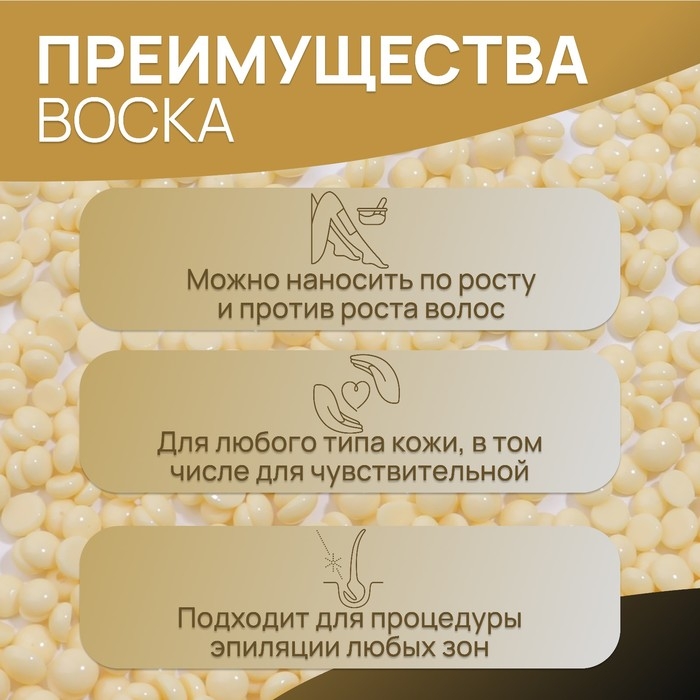 Воск для депиляции, плёночный, в гранулах, 500 гр, цвет жёлтый Воск для депиляции, плёночный, в гранулах, 500 гр, цвет жёлтый
