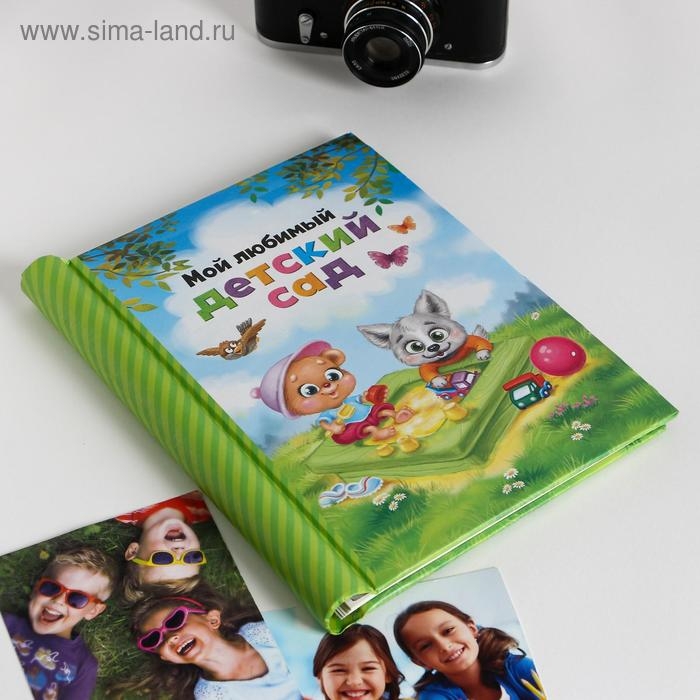 Фотоальбом на выпускной &laquo;Мой любимый детский сад&raquo; 10 магнитных листов