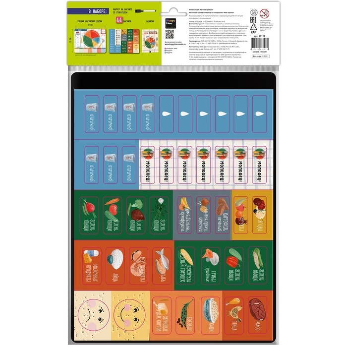 Детский магнитный игра-мотиватор Детский магнитный игра-мотиватор "Моя тарелка" 22 х 29 см