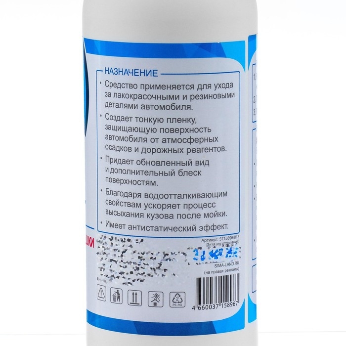 Воск для кузова Grand Caratt полироль быстрая сушка, 500 мл, триггер