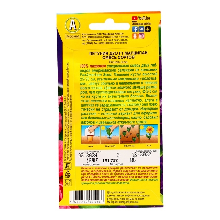 Семена Цветов Петуния Дуо Марципан F1 многоцветковая махровая, смесь сортов,   10шт