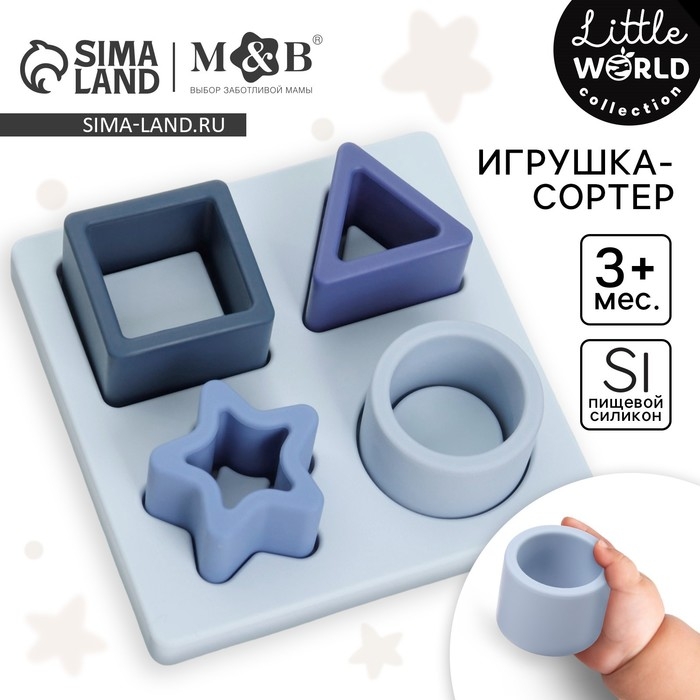 Развивающая игрушка - сортер &laquo;Изучаем фигуры&raquo;, пищевой силикон, цвет голубой, Mum&Baby