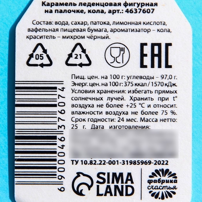 Леденец с печатью на палочке &laquo;Люблю тебя&raquo;, вкус: кола, 25 г.