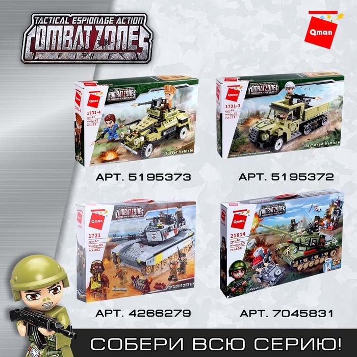 Конструктор Военная зона &laquo;Трал с танком&raquo;, 5 минифигур и 829 деталей