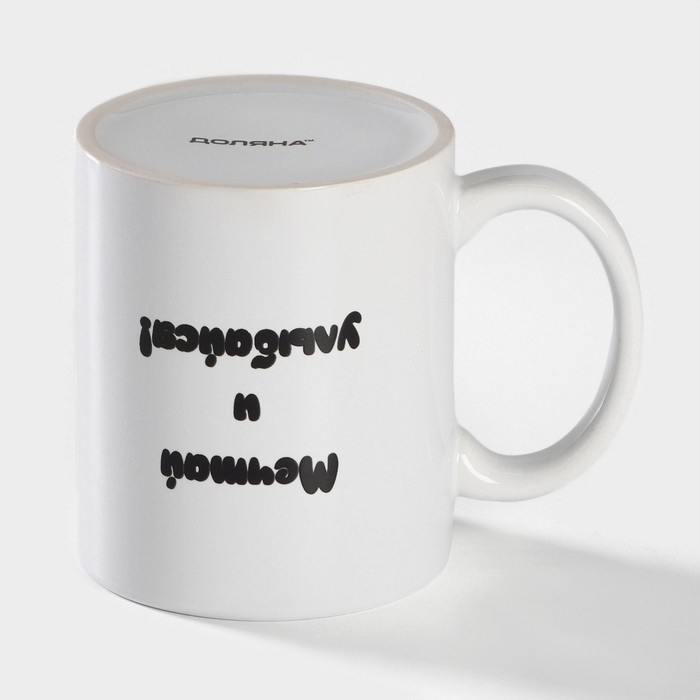 Кружка - хамелеон керамическая Доляна &laquo;Мечтай и улыбайся&raquo;, 350 мл, цвет белый